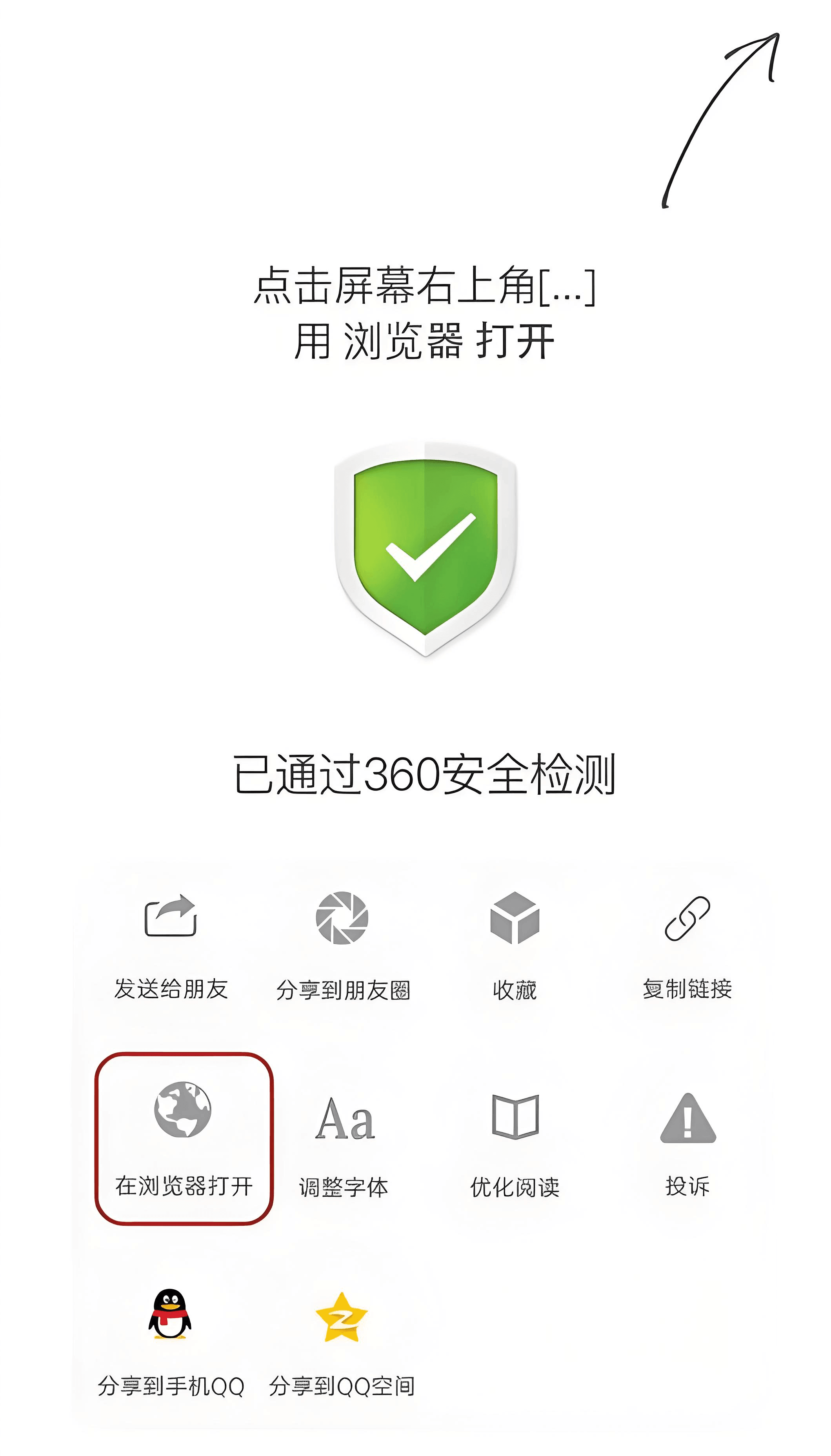 箭头提示图